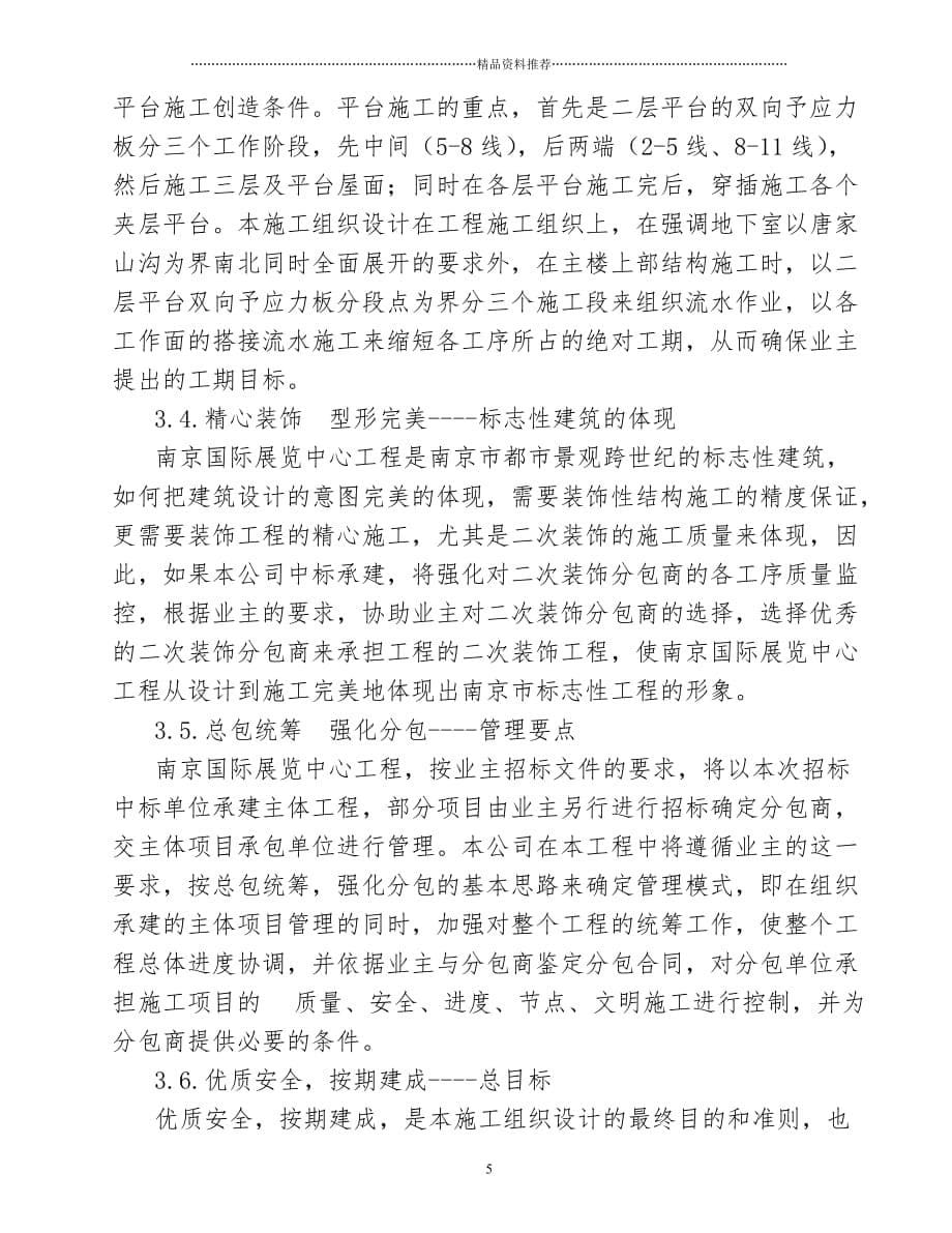 南京国展工程施工组织设精编版_第5页
