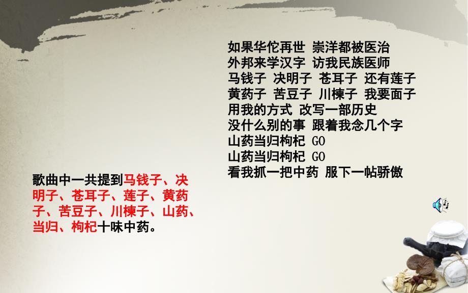 中草药名称与中国传统文化的关系PPT演示幻灯片_第1页