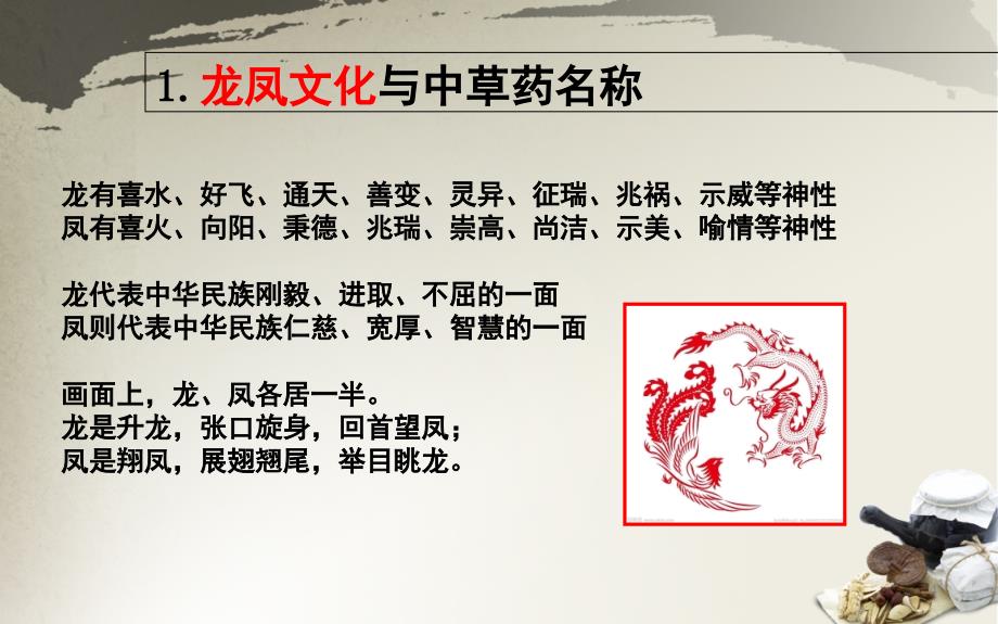 中草药名称与中国传统文化的关系PPT演示幻灯片_第4页