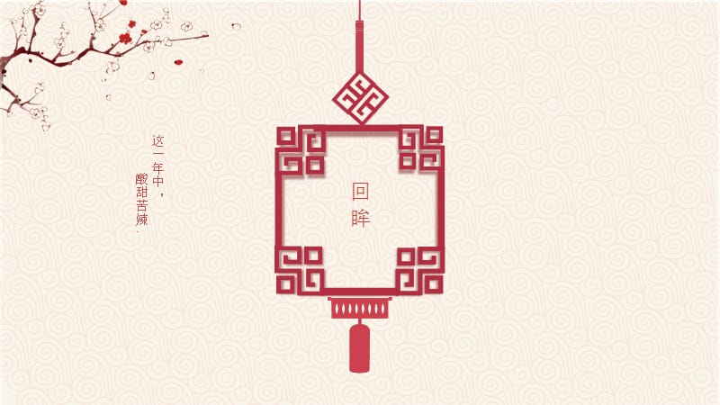 喜庆古风春节节日介绍经典创意PPT模板课件_第3页