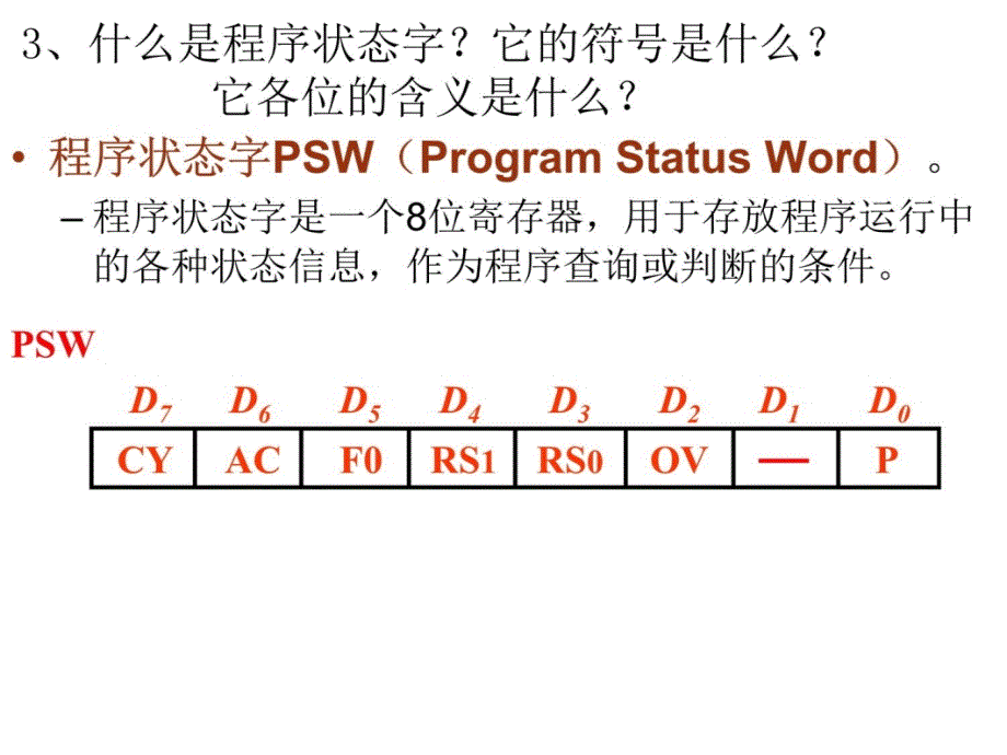 微机原理2章思考与习培训教材_第4页