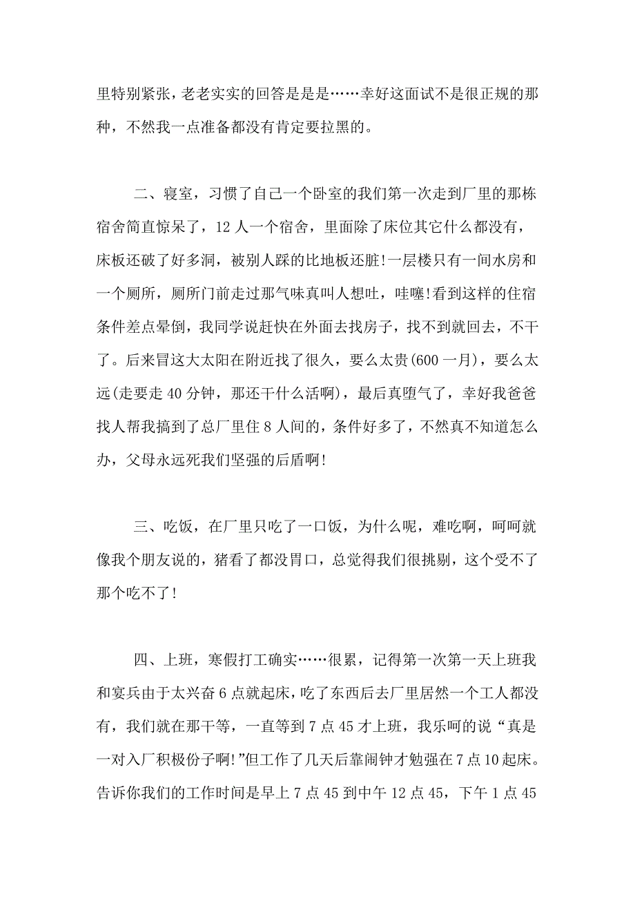 2021年【精品】寒假实践报告汇编5篇_第2页