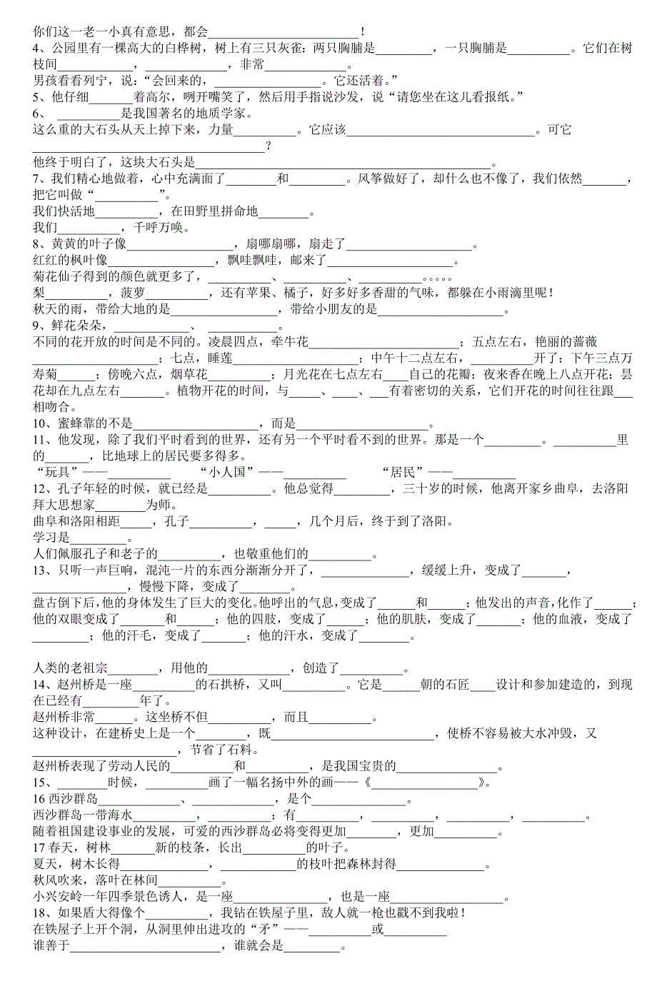 三上语文期末复习资料_2_第3页