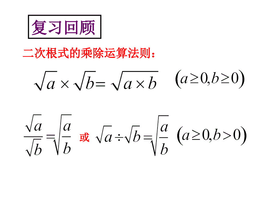 北师大八年级数学上册二次根式课件_第3页