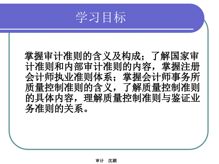 审计学第4章[1]幻灯片资料_第2页