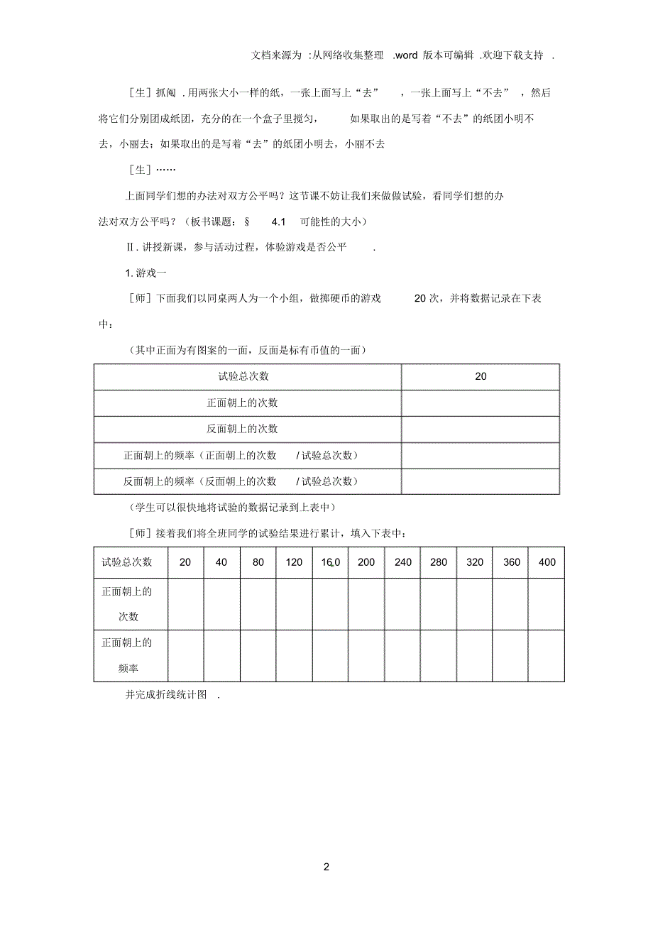 鲁教版数学七上4.1可能性的大小_第2页