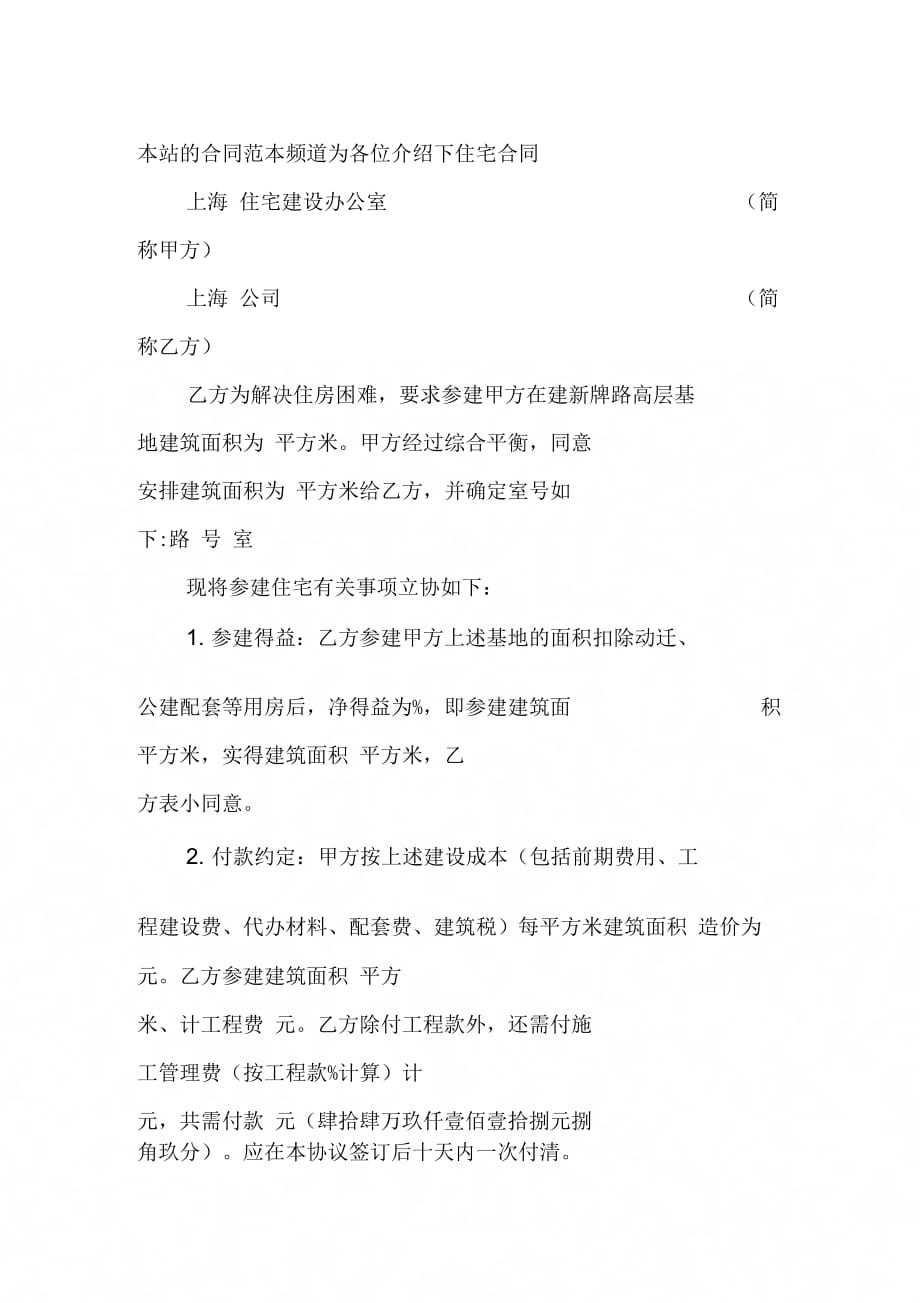 上海市参建住宅合同范本_第2页