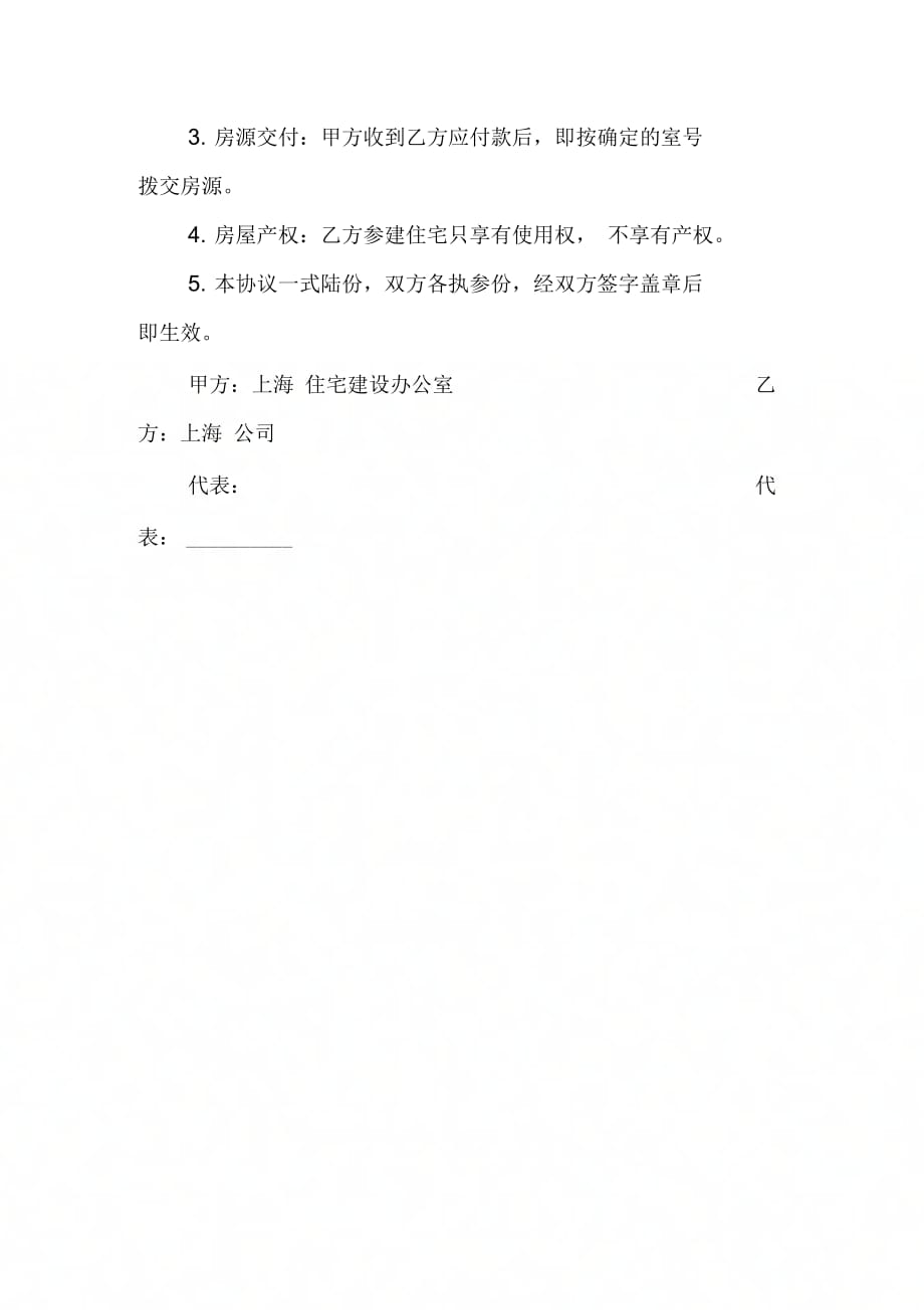 上海市参建住宅合同范本_第3页