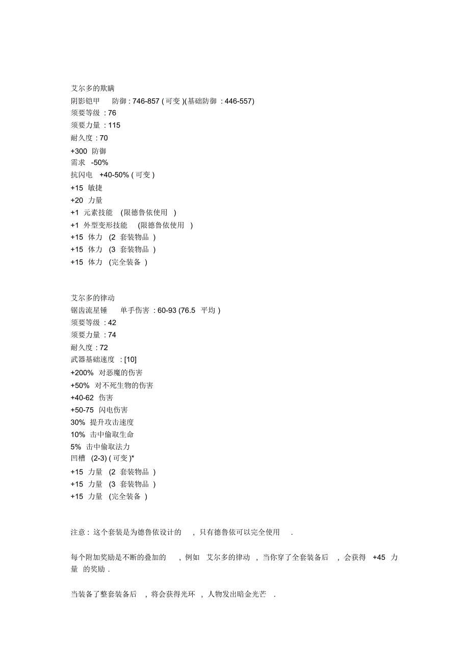 暗黑破坏神2套装与暗金装备[汇编]_第3页