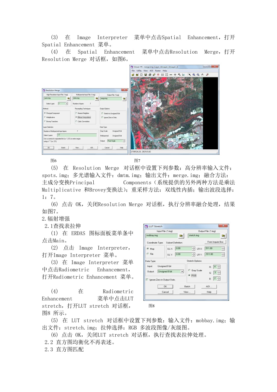 ERDAS 遥感图像的增强_第4页