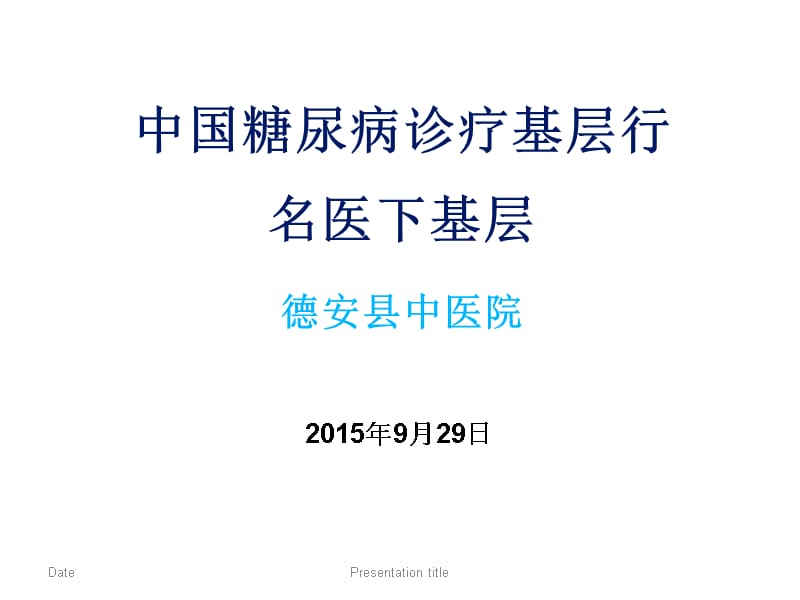 围手术期的血糖管理曹玲玲演示教学_第1页