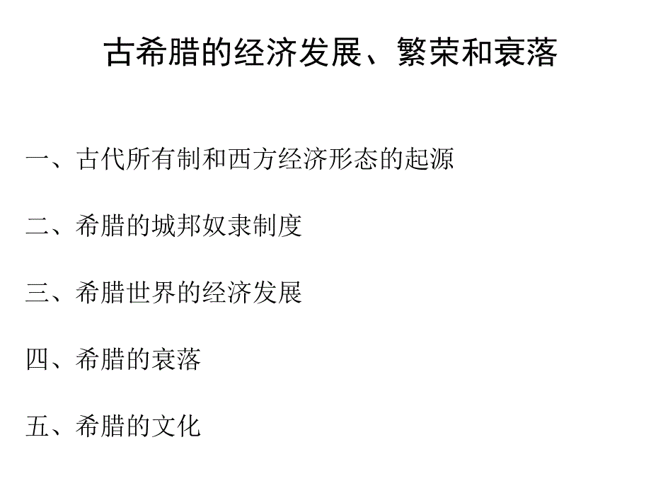 古代西方社会的经济生活课件_第3页