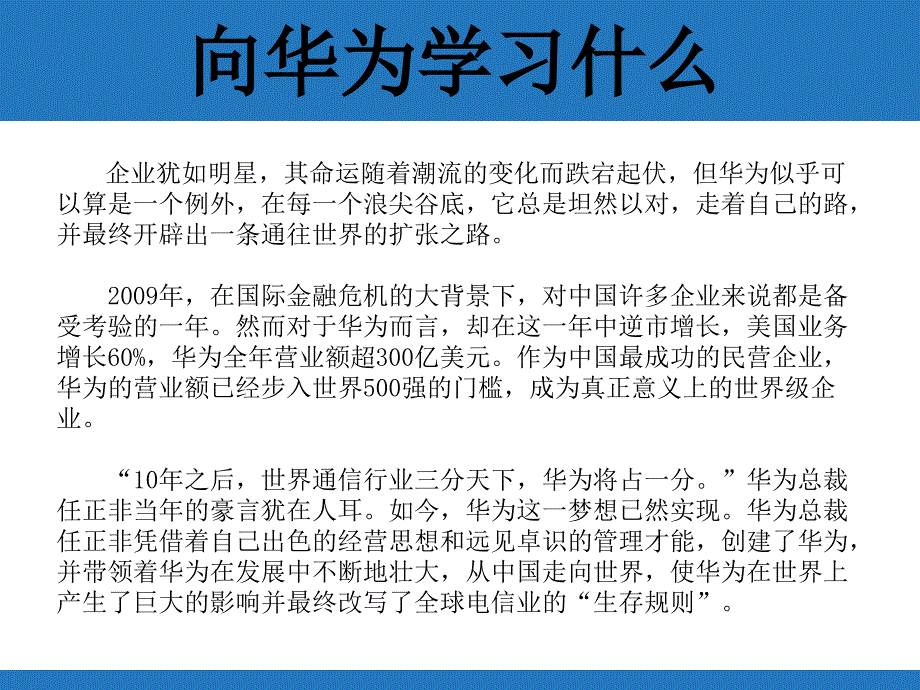 华为的管理模式(全新白金版)课件_第3页