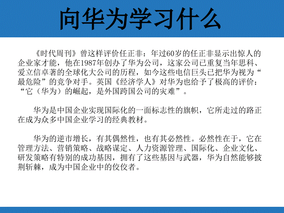 华为的管理模式(全新白金版)课件_第4页