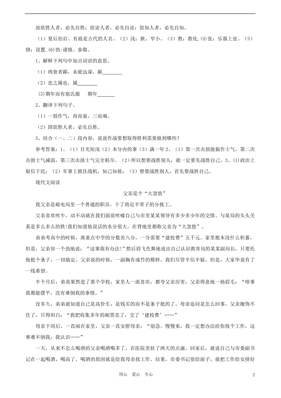 2012中考语文二轮复习冲刺训练七.doc_第2页