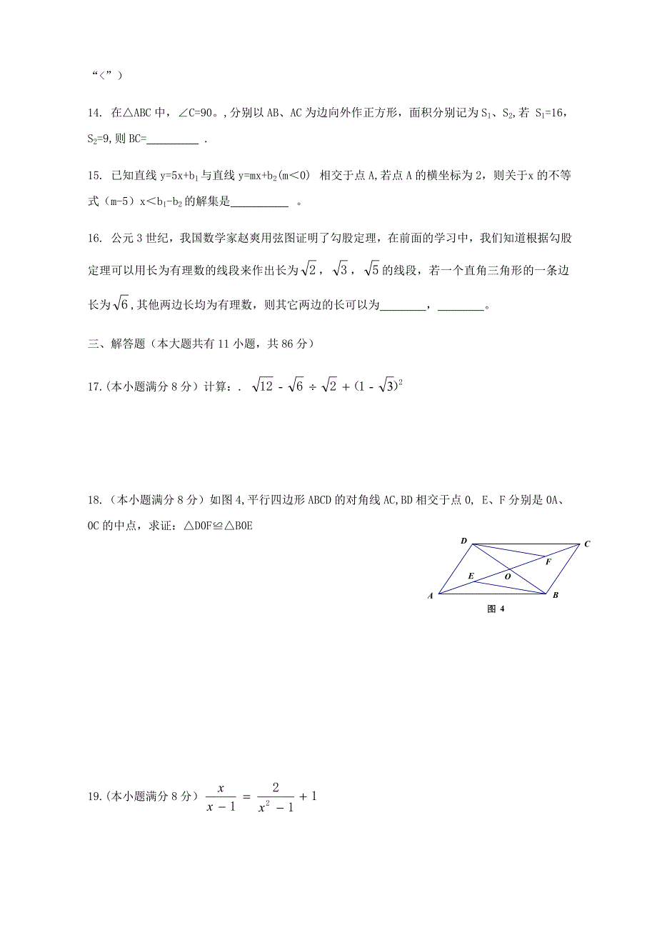 2016-2017厦门八年级下数学质检(带答案)_第3页