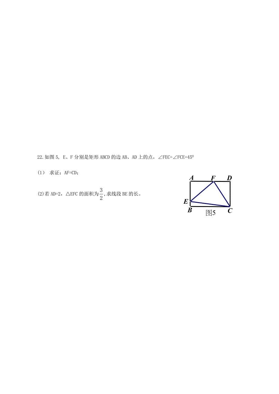 2016-2017厦门八年级下数学质检(带答案)_第5页