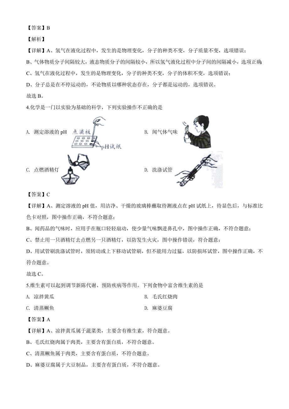 湖南省湘潭市2020年中考化学试题（解析版）_第2页