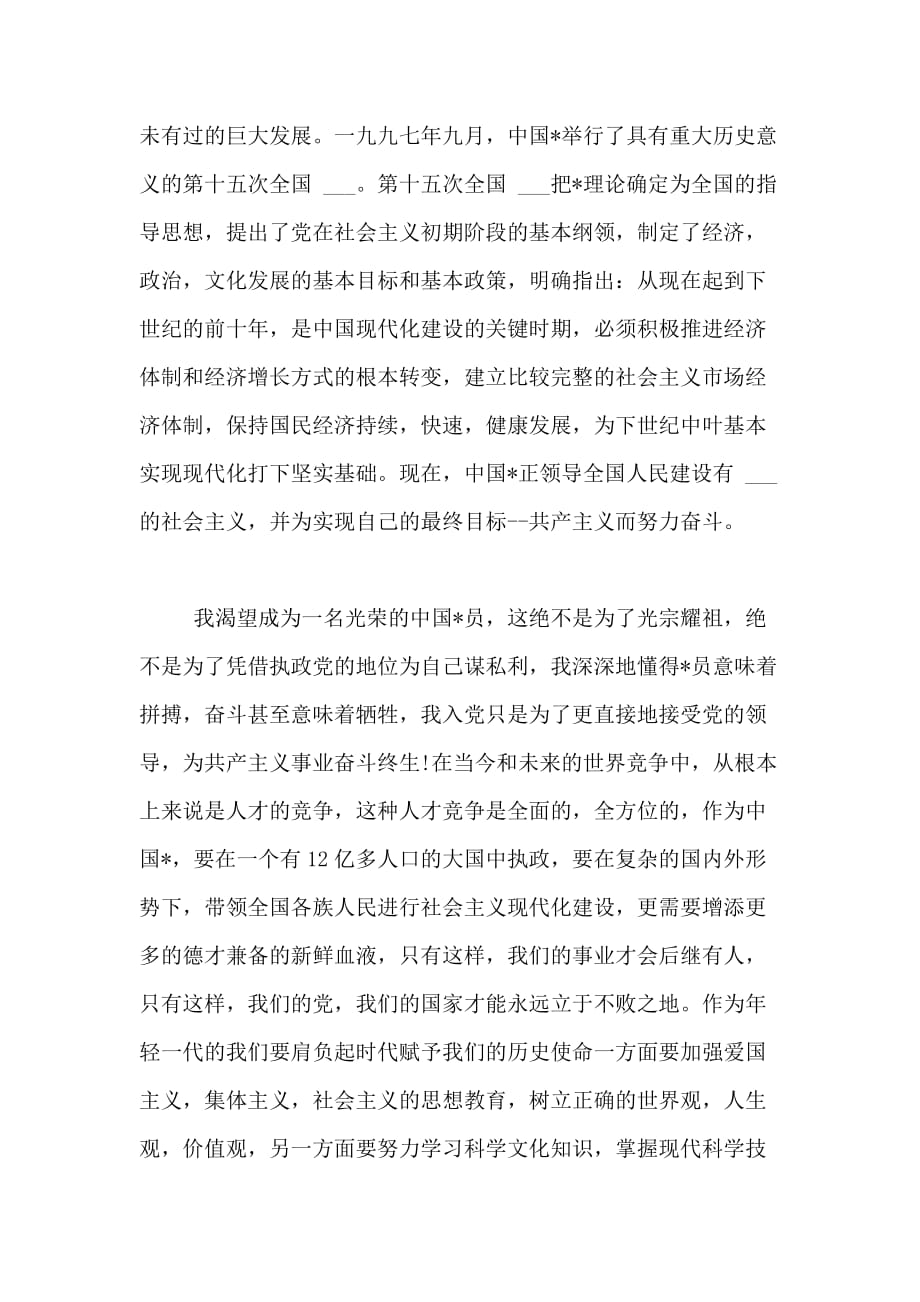 2019年11月工人入党自传格式范文_第3页