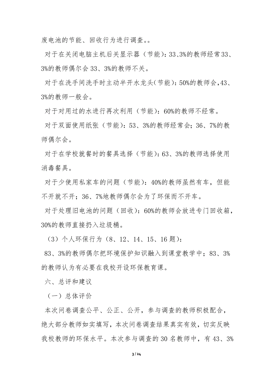 有关环保调查报告集合8篇_第3页