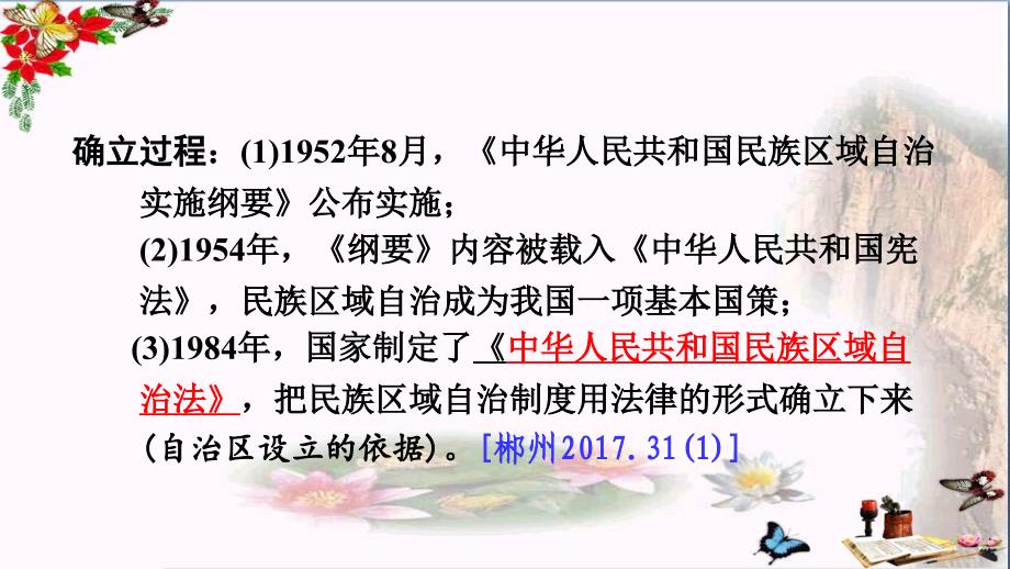 初中历史_2018湖南中考历史复习：中国现代史ppt(6份)课件_第4页