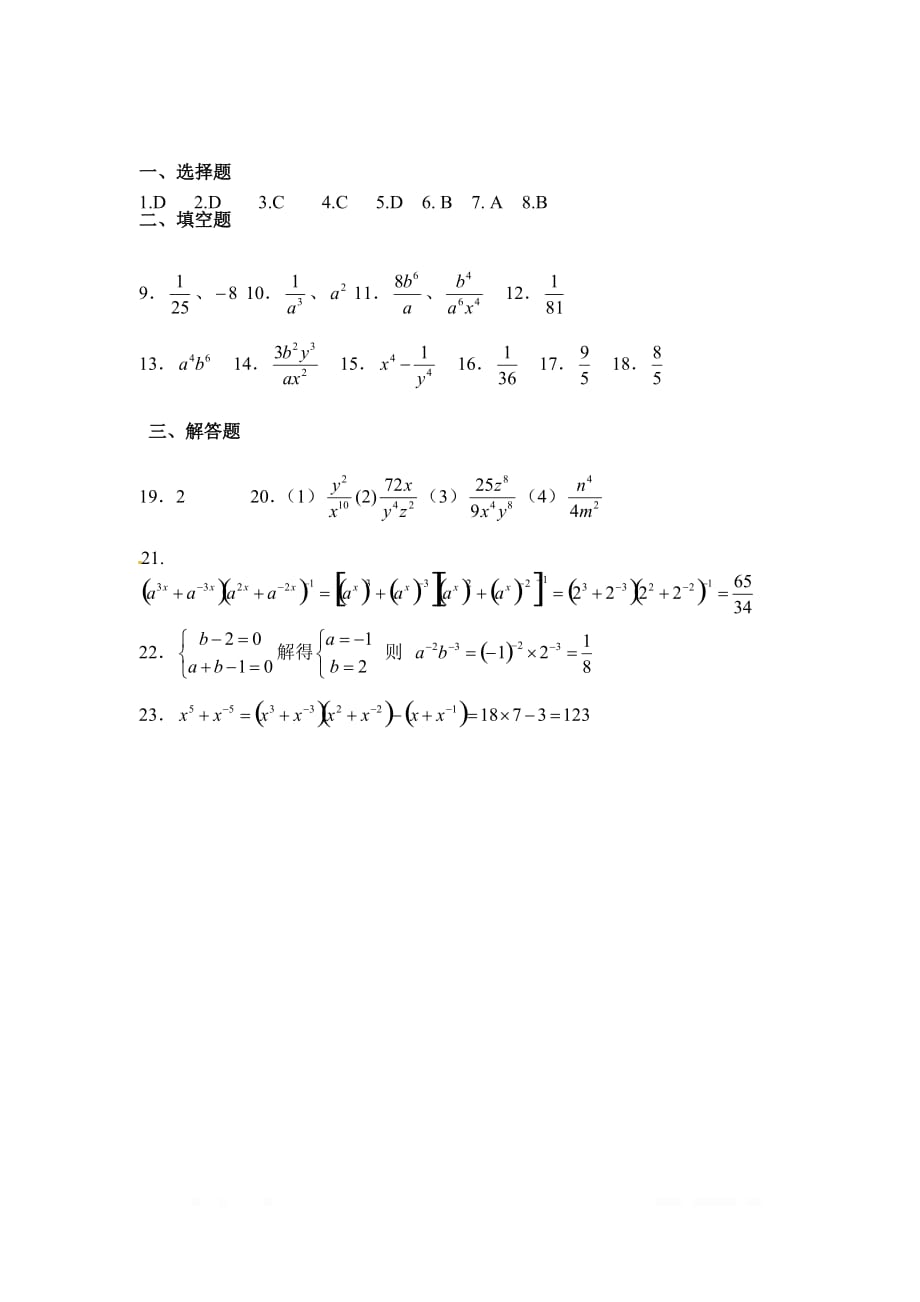 2020年八年级数学上册同步练习15.2.3 整数指数幂2_第4页