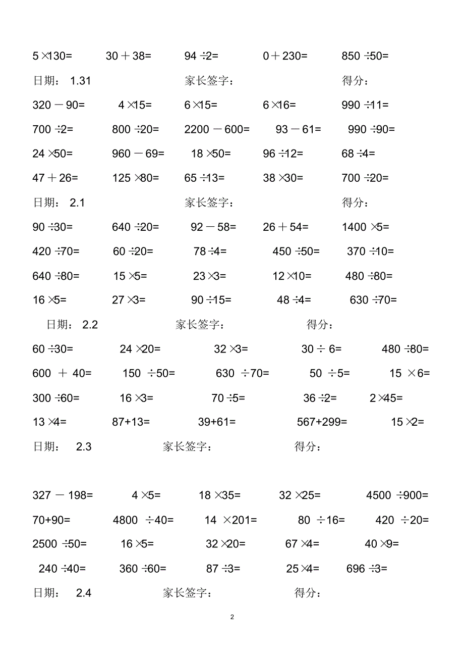 小学四年级数学上册口算题精选200题.doc(20200822232012)_第2页