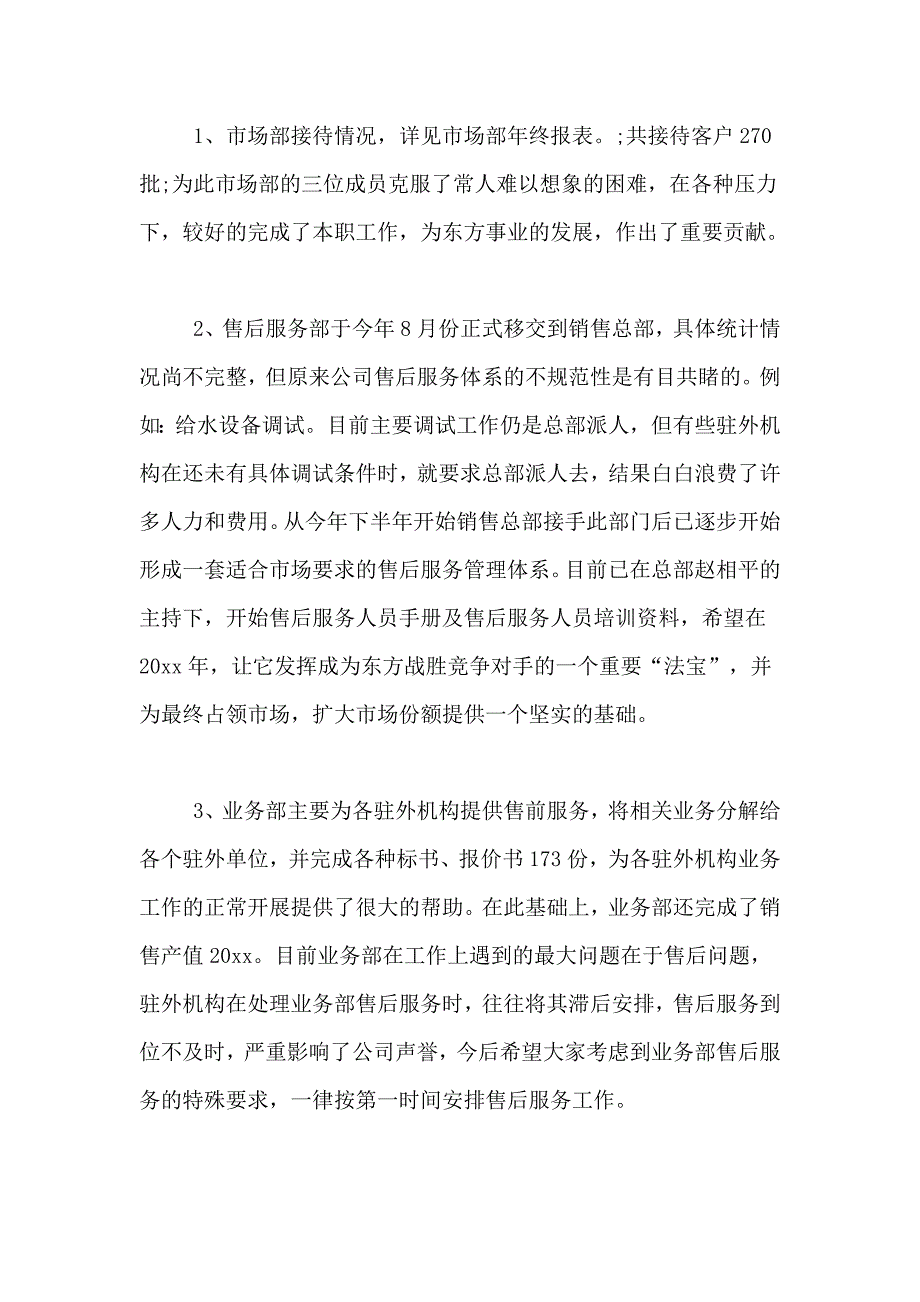 2021年个人述职报告汇编8篇_第2页