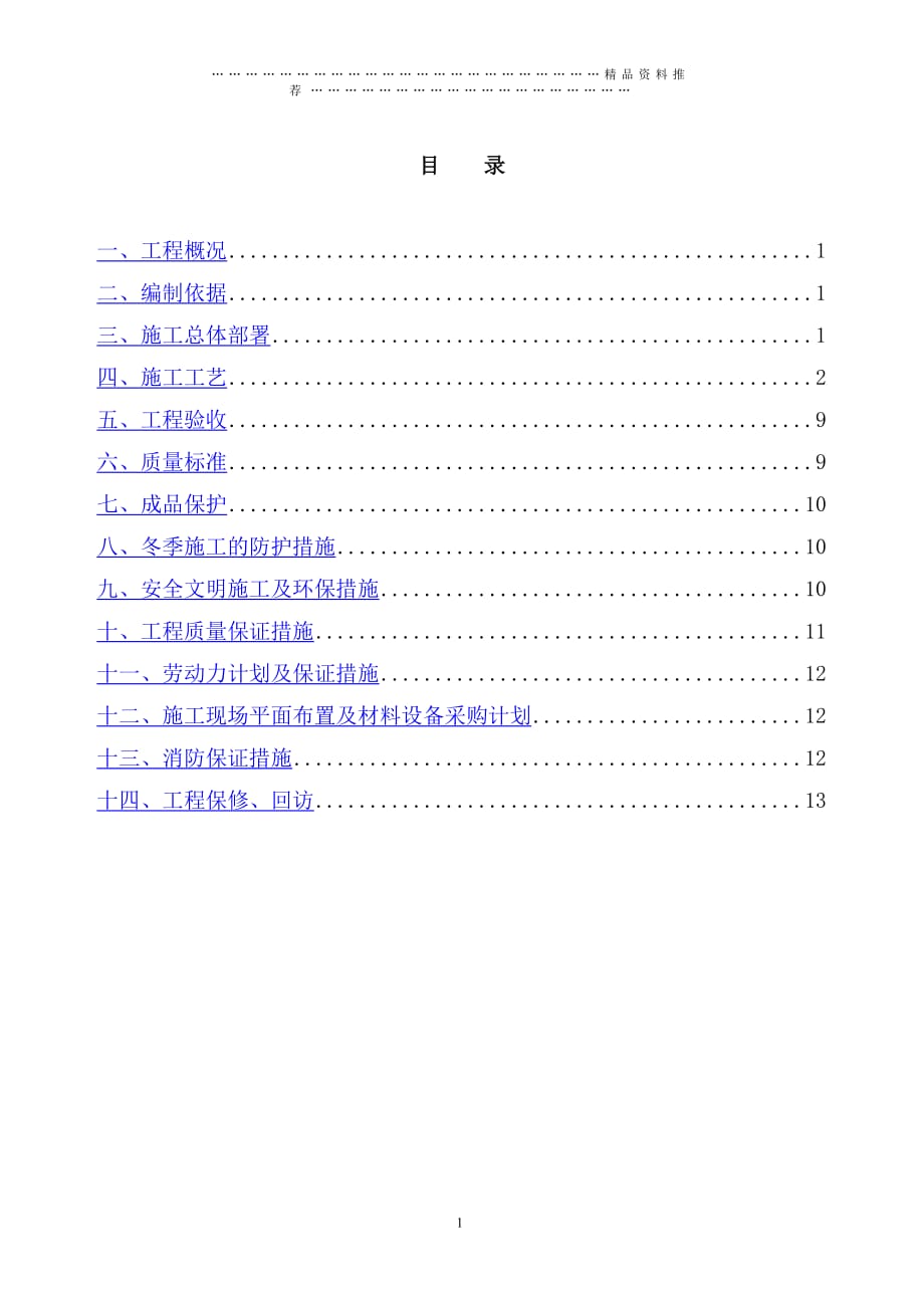 地下室3+4防水施工精编版_第1页