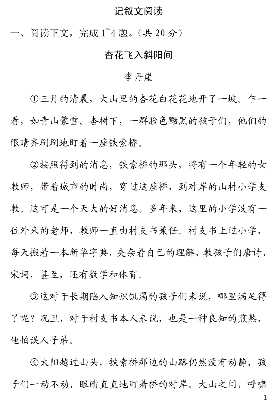 新疆2017中考语文重难题型补充题库记叙文阅读（pdf）.pdf_第1页