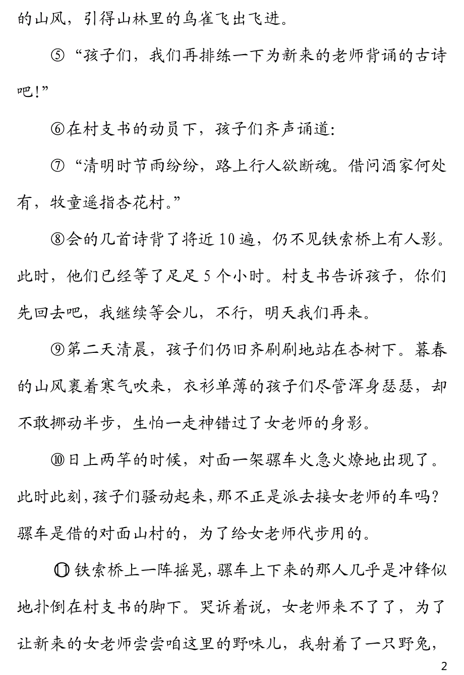 新疆2017中考语文重难题型补充题库记叙文阅读（pdf）.pdf_第2页