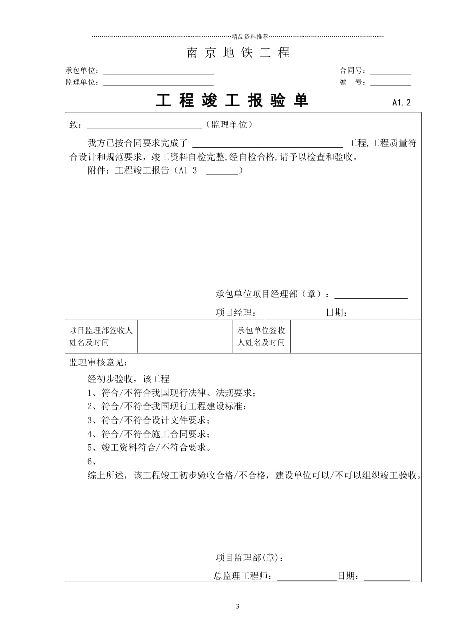 南京地铁施工单位用表汇总精编版_第4页