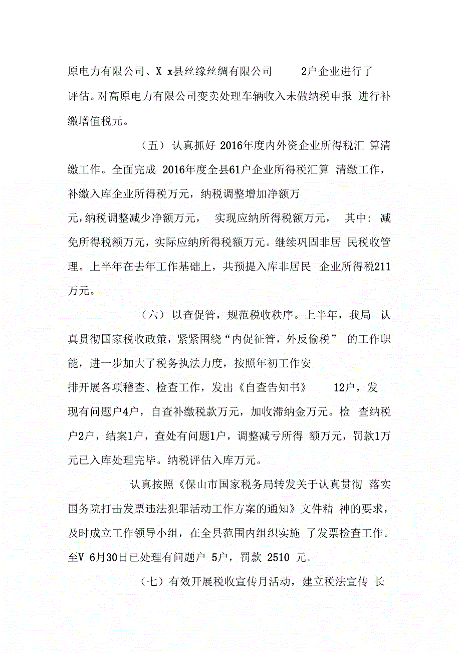 上半税收工作情况报告_第4页