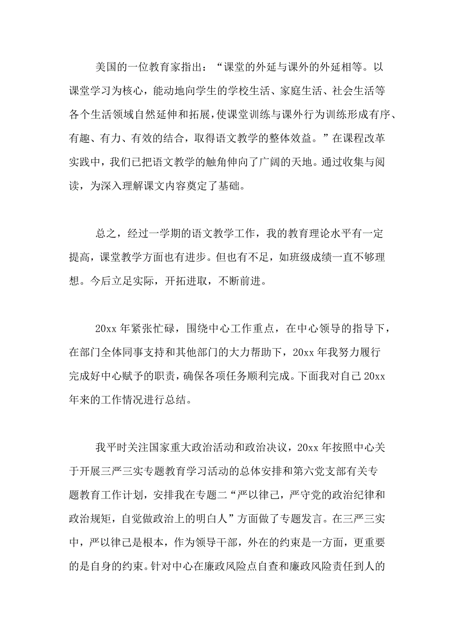 2021年个人述职报告集合5篇_第3页