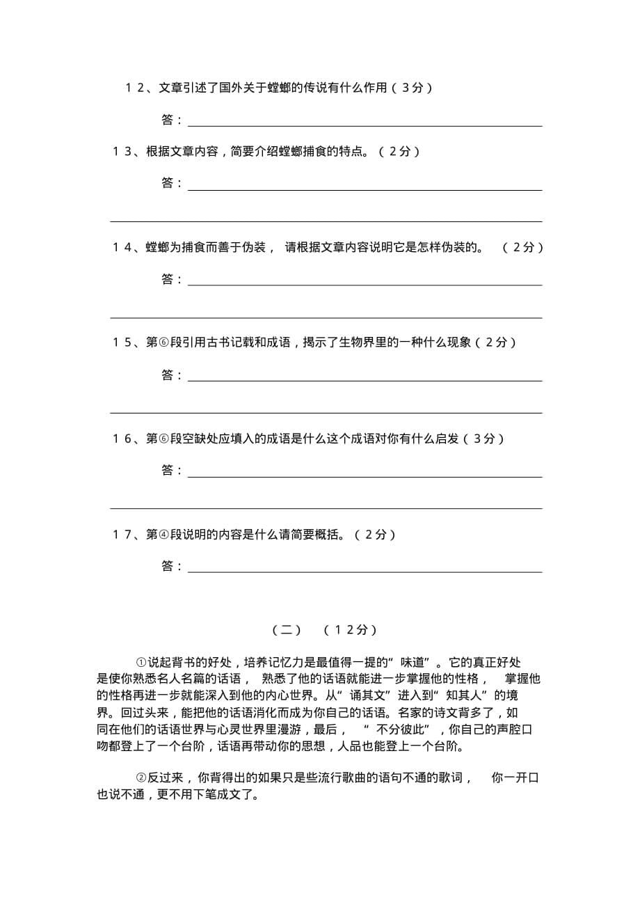 九年级语文竞赛试卷[文摘]_第5页