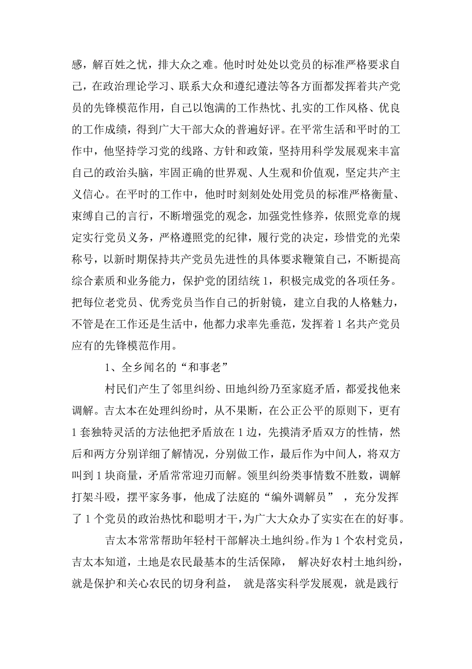 整理农村优秀党员先进事迹材料范文_第4页