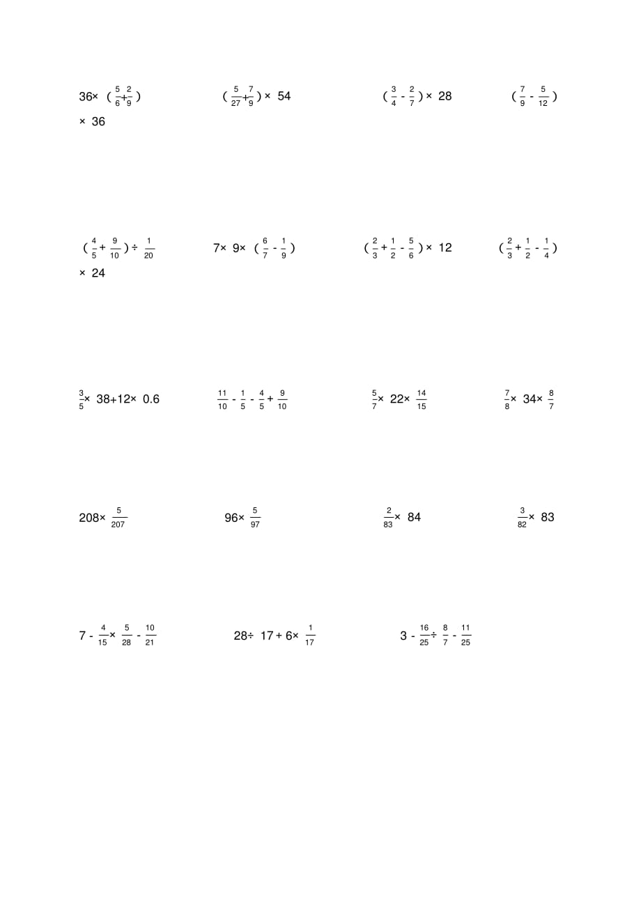 六年级数学上册简便计算专项练习.docx_第2页