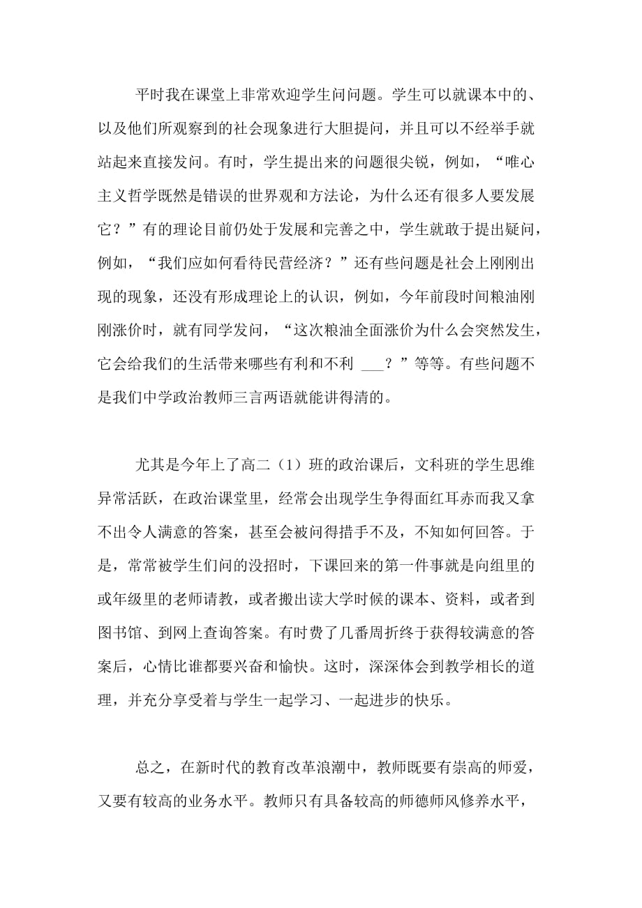 师德进日常教学心得体会范文_第3页