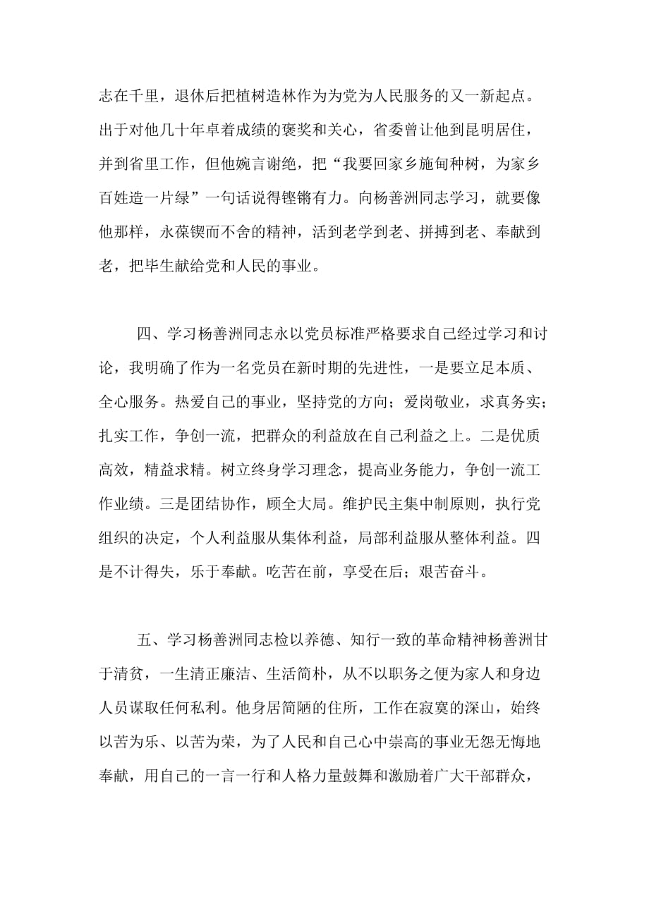 参观杨善洲林场学习心得体会范文_第2页