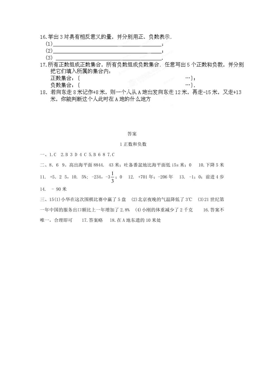 七年级数学上册第2章有理数2.1有理数2.1.1正数和负数练习题（新版）华东师大版_第3页