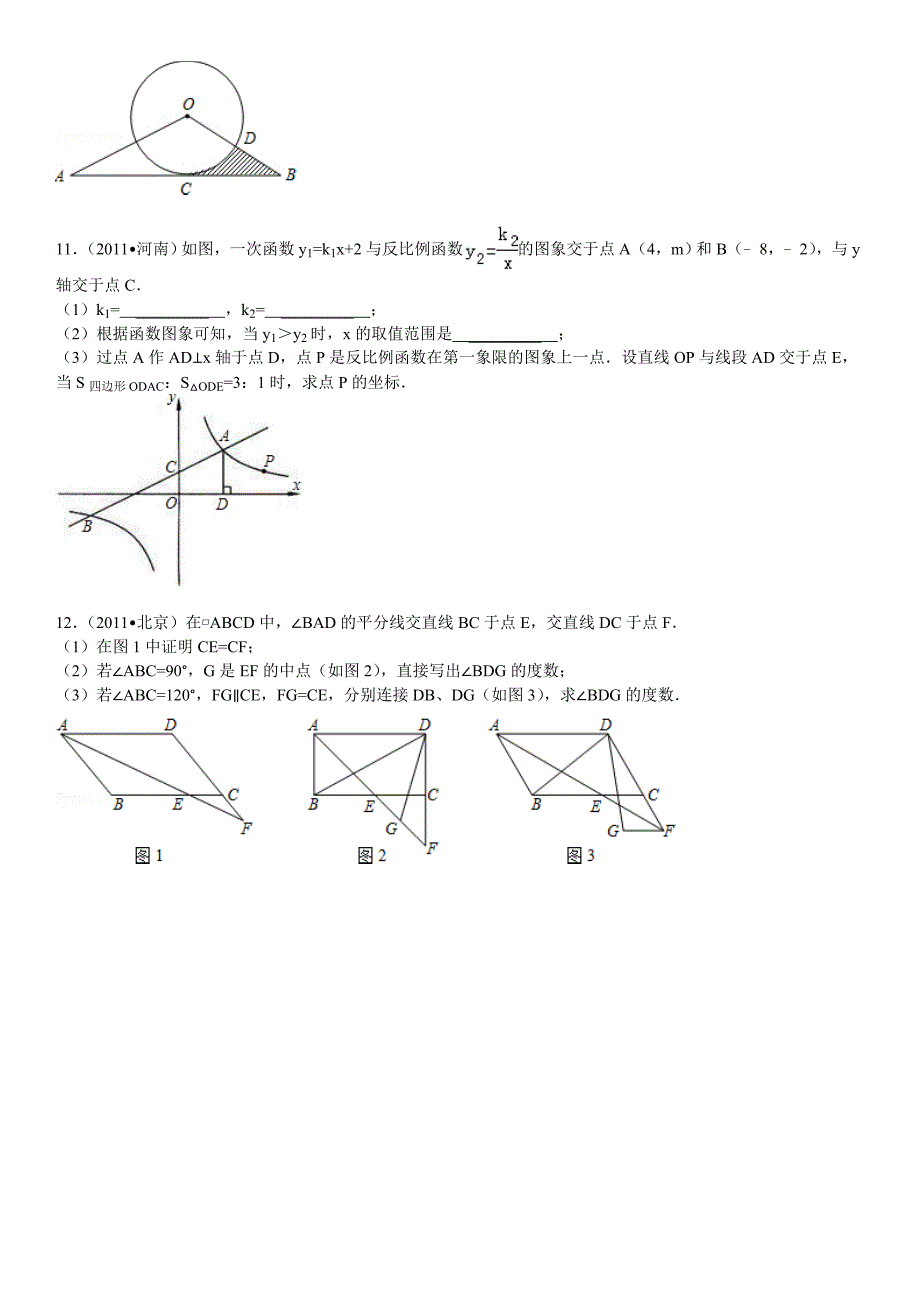 2014年中考数学专题训练：解答题基础过关(含答案)_第4页