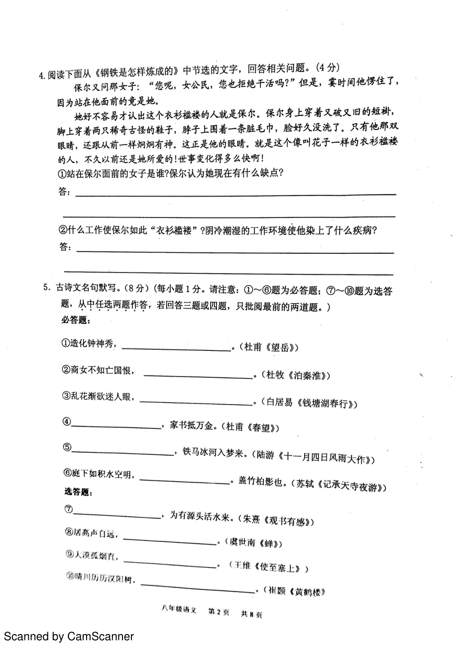 江苏省淮安市淮安区2015_2016学年八年级语文（12月）月考试题（pdf）苏教版.pdf_第2页