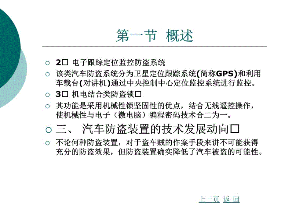 汽车车身电子技术-中央门锁与防盗系统讲义资料_第4页