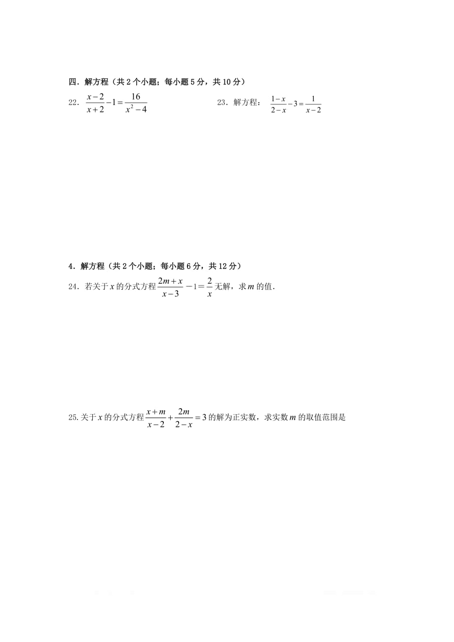 2020年八年级数学上册周周练第十五章 分式周周测6（全章）_第3页