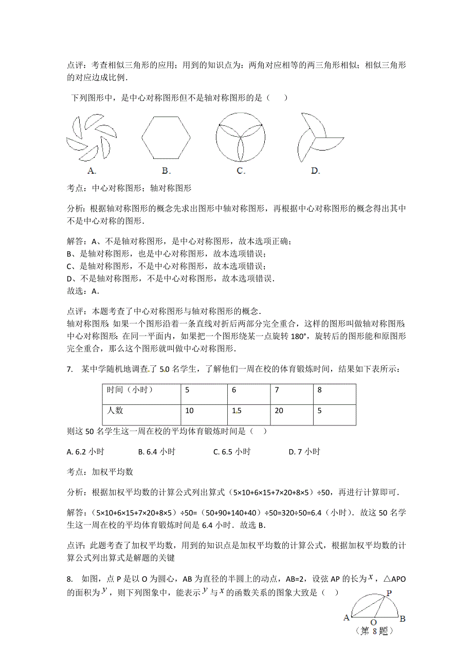 2013北京中考数学试题、答案解析版_第3页