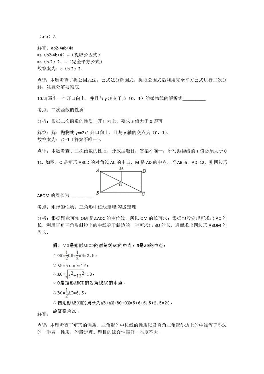 2013北京中考数学试题、答案解析版_第5页