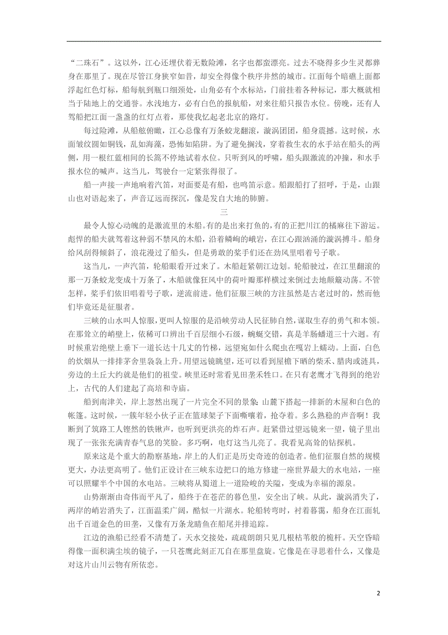 2016秋八年级语文上册第一单元第1课《巴东三峡》初冬过三峡类文阅读（新版）语文版.doc_第2页