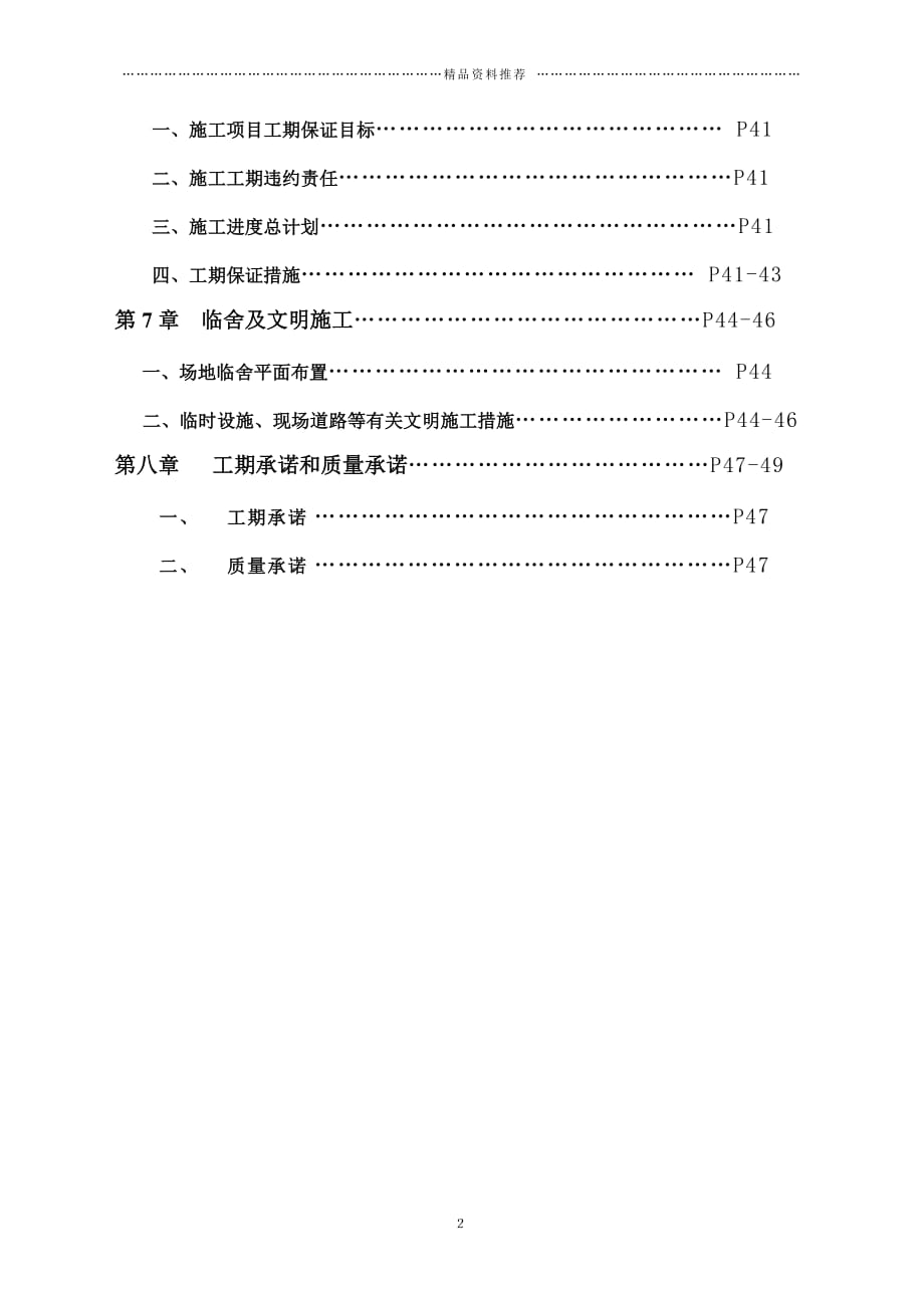 东林寺施工组织设计精编版_第2页