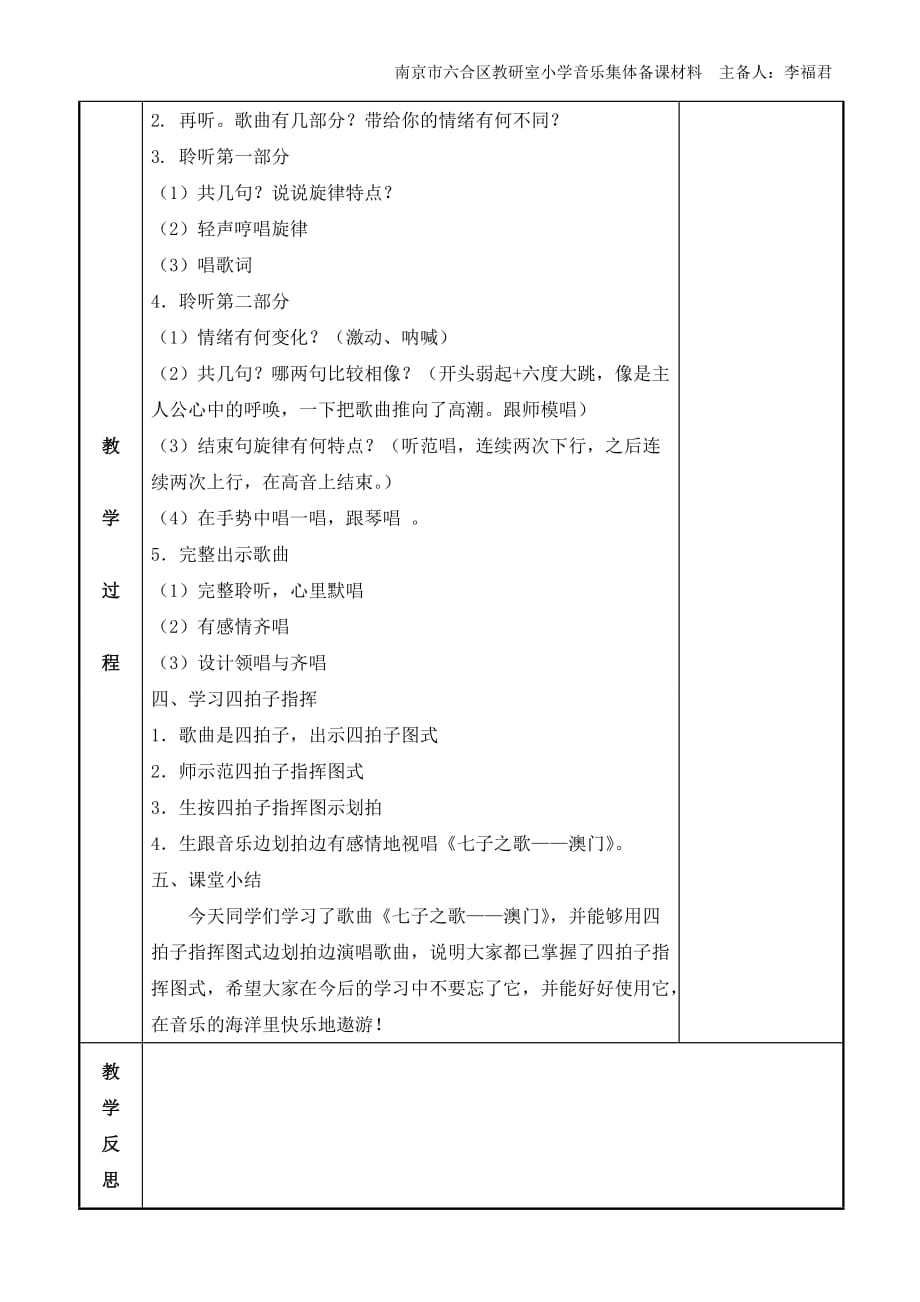 苏少版小学音乐五年级上册第八单元备课（李福君）_第3页