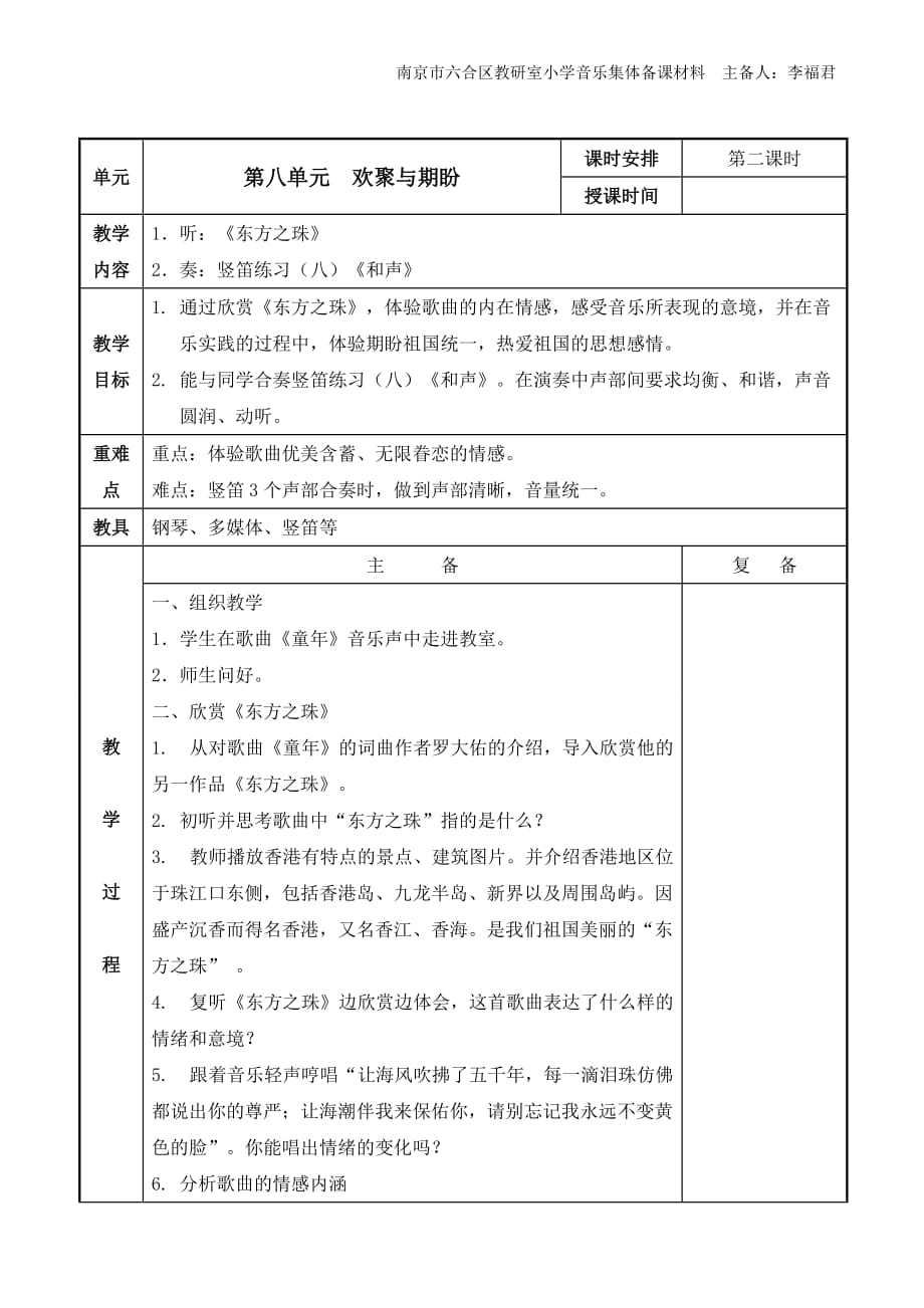 苏少版小学音乐五年级上册第八单元备课（李福君）_第4页